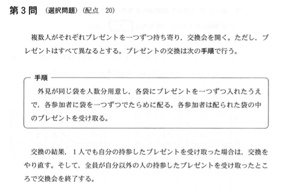 22 共通テスト 数学 A 問３ 完全順列 モンモール数 解説 数学メモランダム